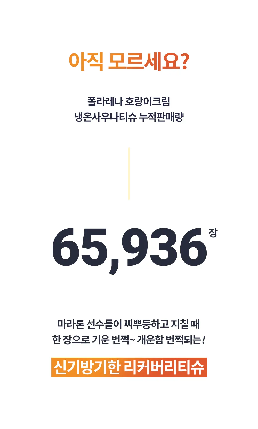 [냉온사우나] 폴라레나 호랑이크림티슈 5매입 상세페이지 16